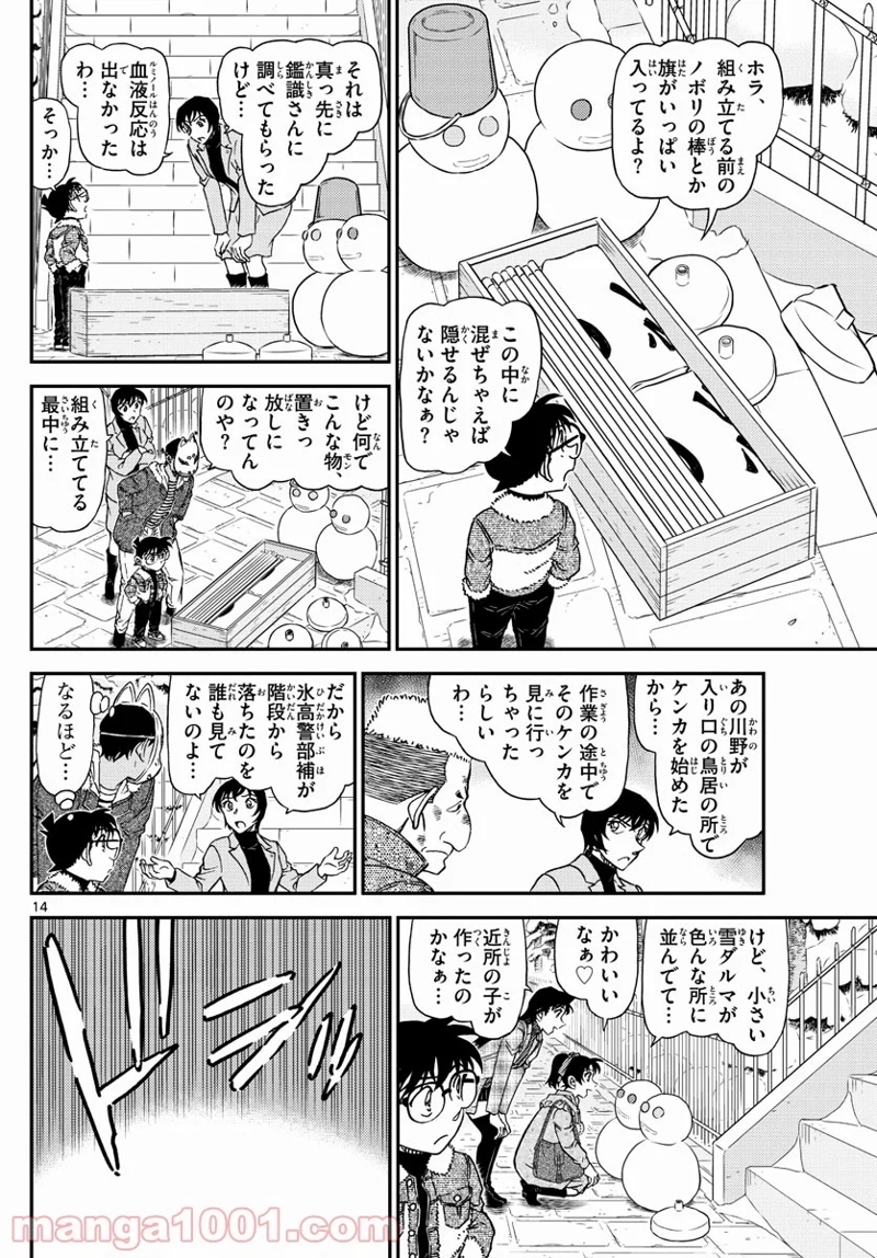 MEITANTEI CONAN 第1068話 - Page 14