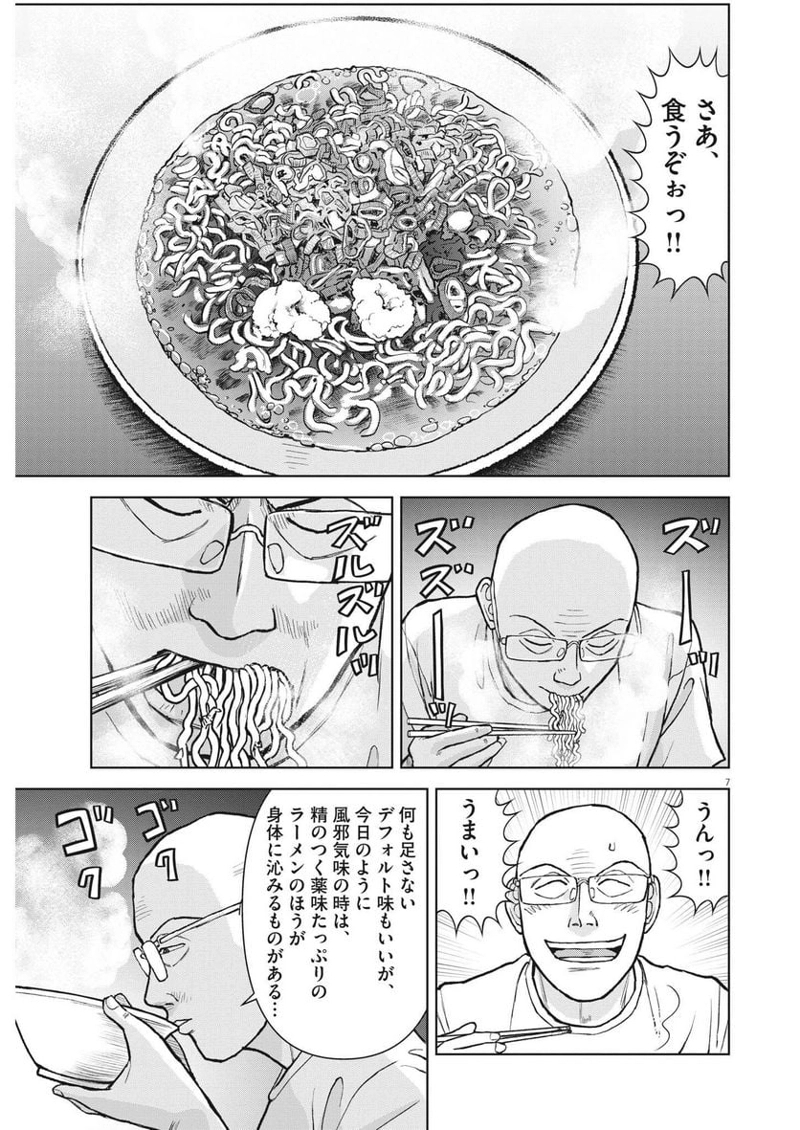 らーめん再遊記 第70話 - Page 7