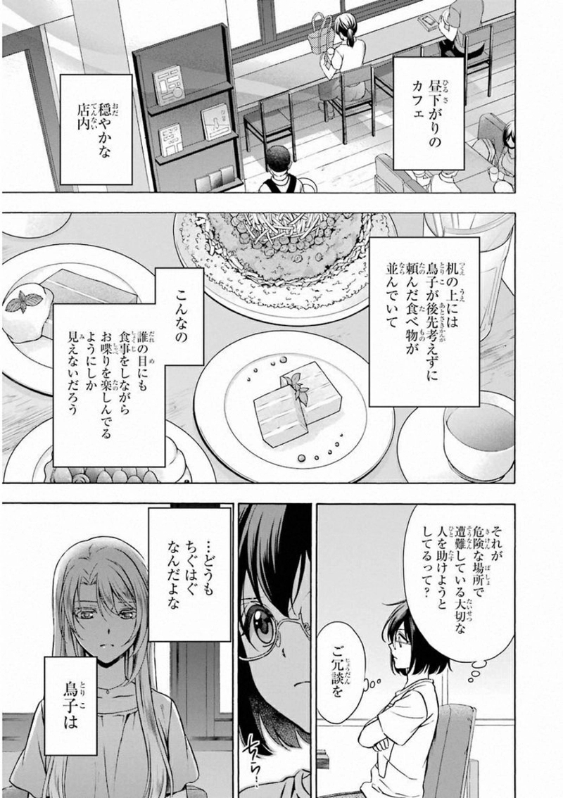 裏世界ピクニック 第14話 - Page 14