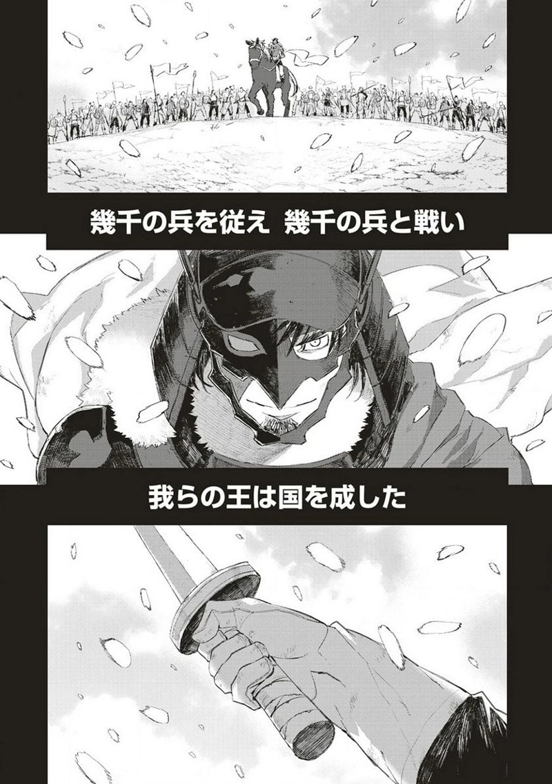リオンクール戦記 第36話 - Page 21