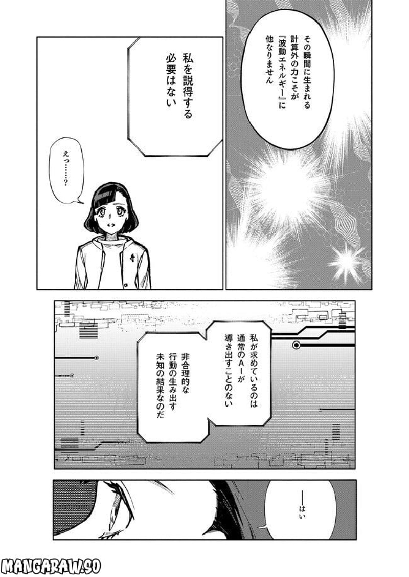 エゴエフェクト -before the rAIn- 第3話 - Page 20