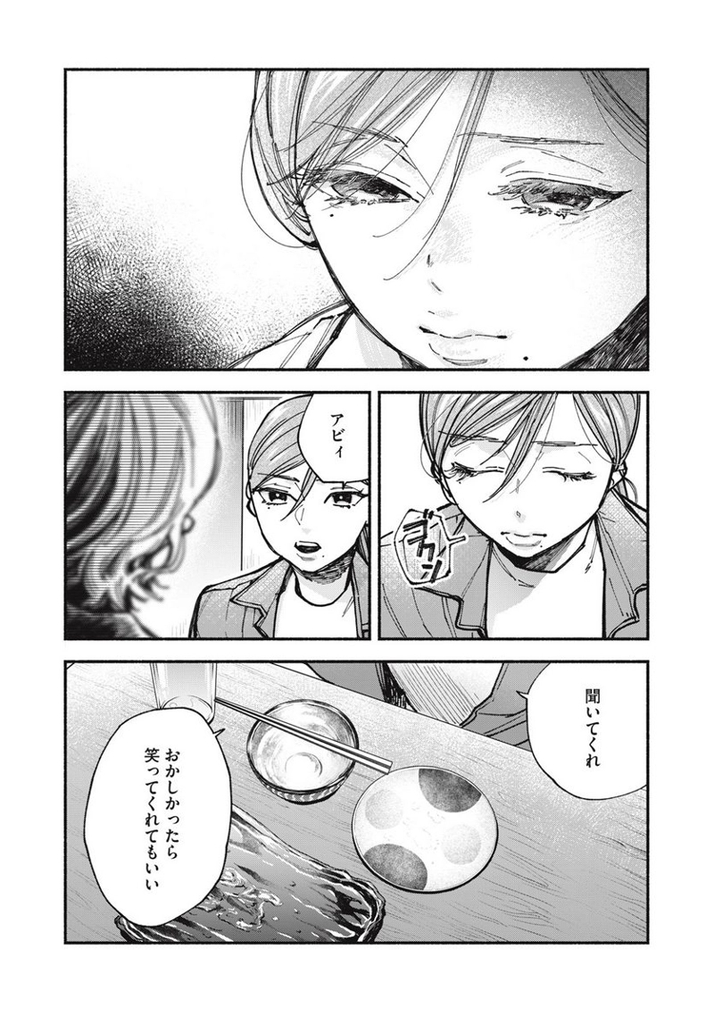 ざんげ飯 第55話 - Page 13