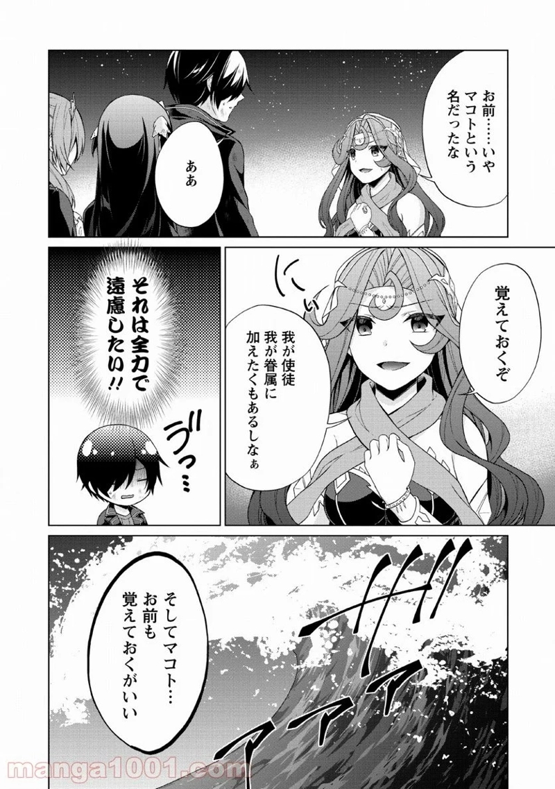 神眼の勇者 第27話 - Page 24