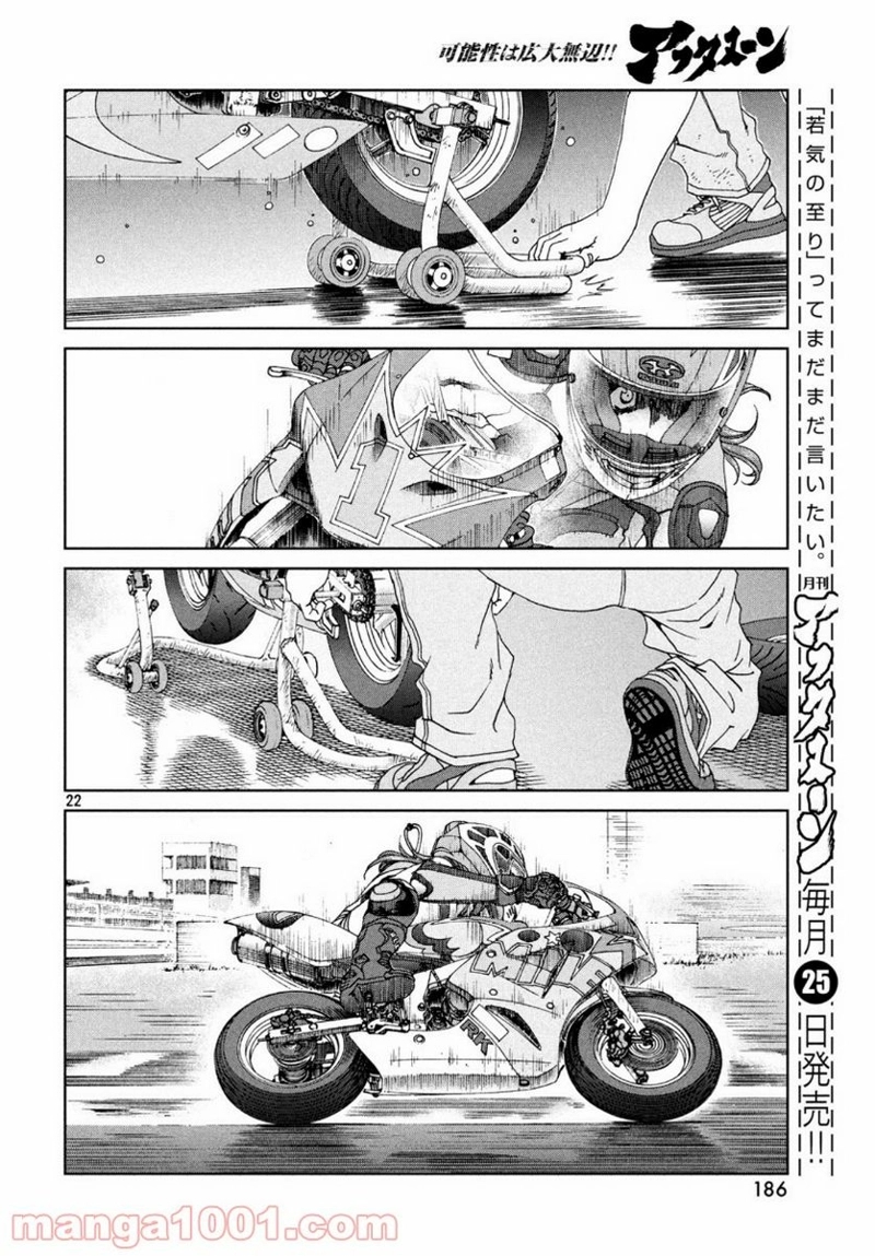 トップウGP 第44話 - Page 23