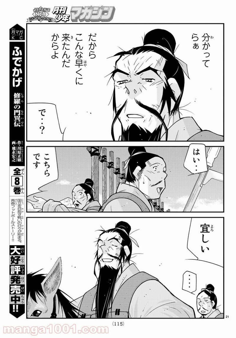 龍帥の翼　史記・留侯世家異伝 第60話 - Page 36