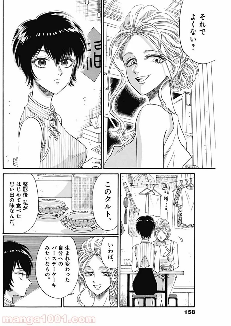 九龍ジェネリックロマンス 第10話 - Page 14