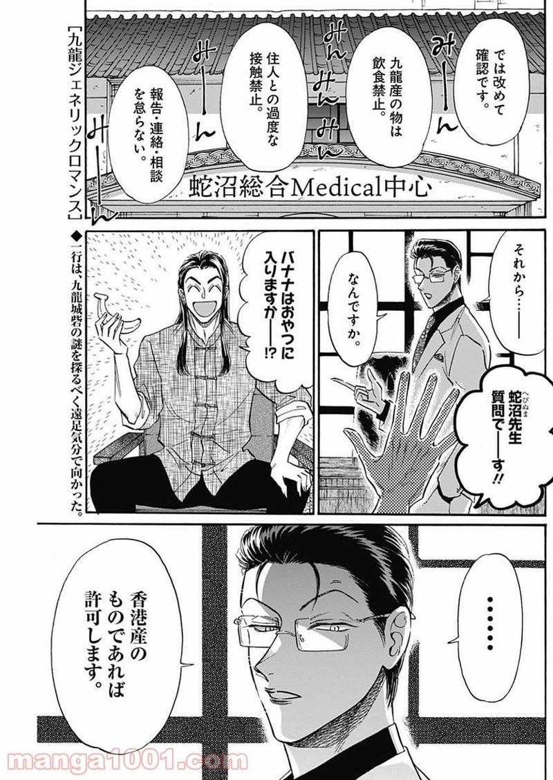 九龍ジェネリックロマンス 第31話 - Page 2