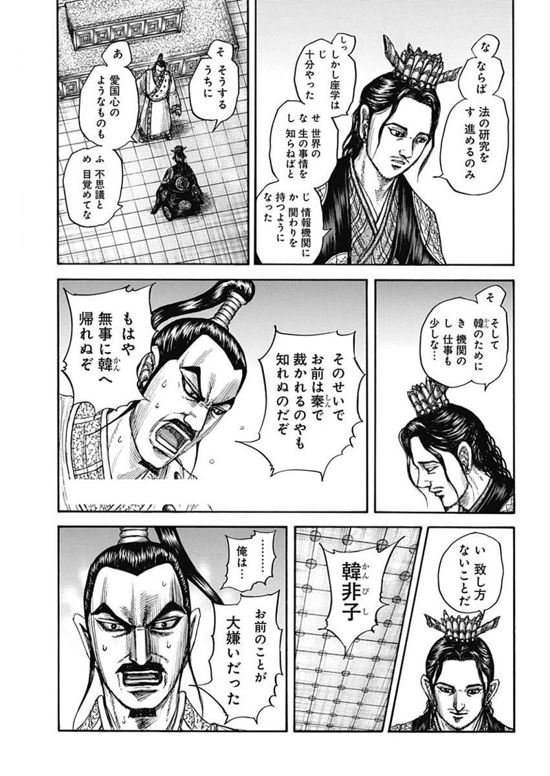 キングダム 第764話 - Page 2