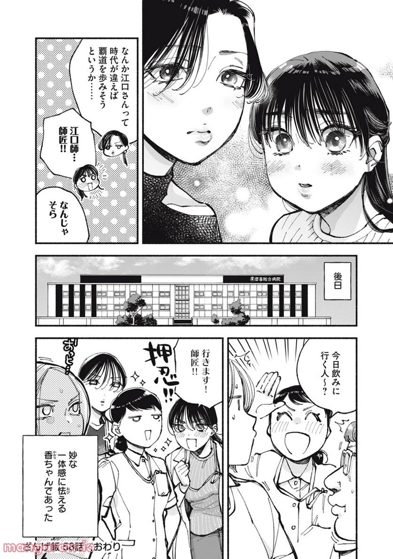 ざんげ飯 第58話 - Page 16