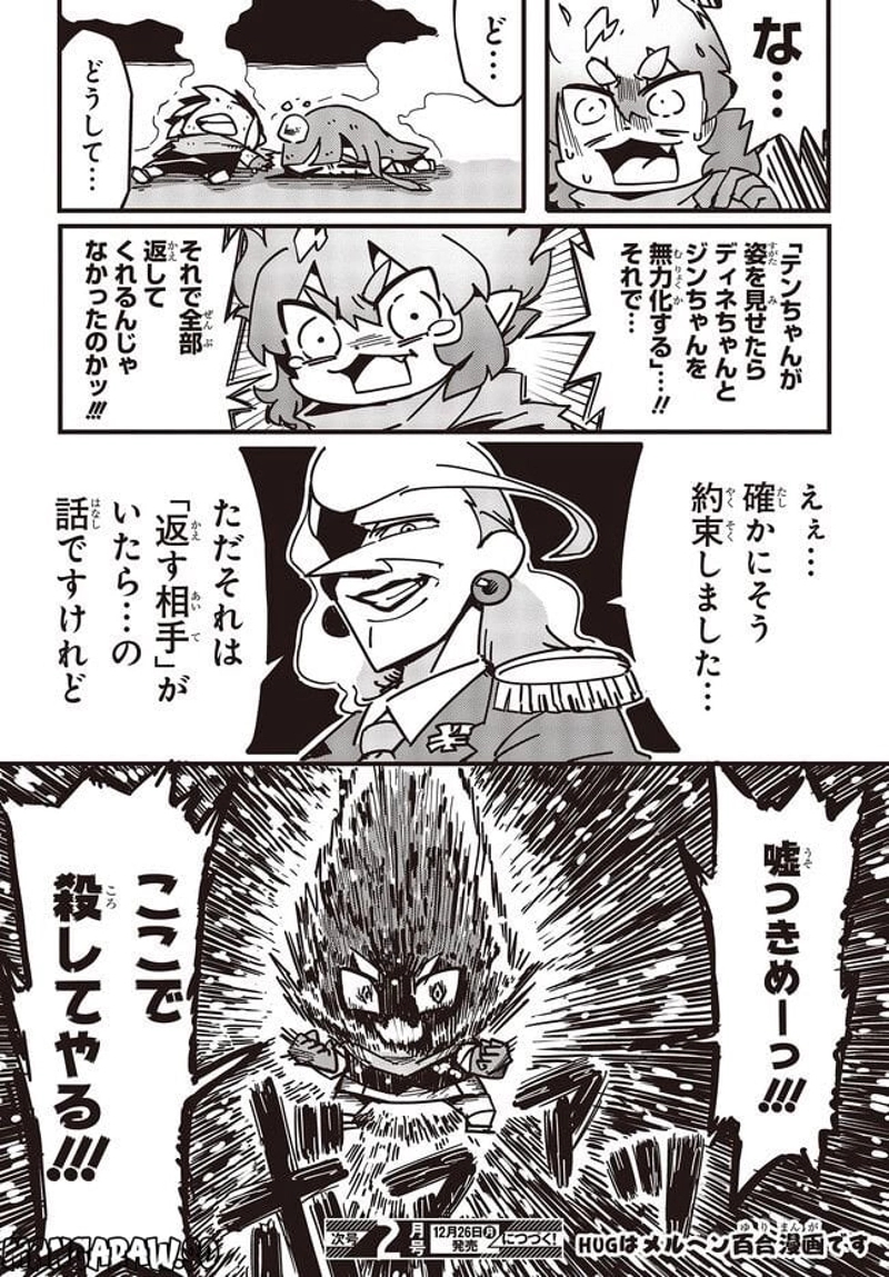 ハイパーウルトラガーリッシュ 第72話 - Page 4