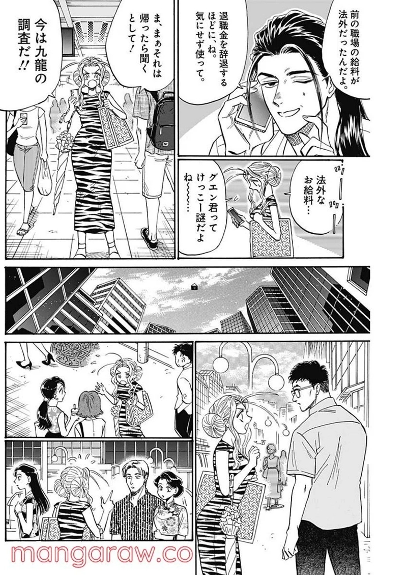 九龍ジェネリックロマンス 第64話 - Page 6