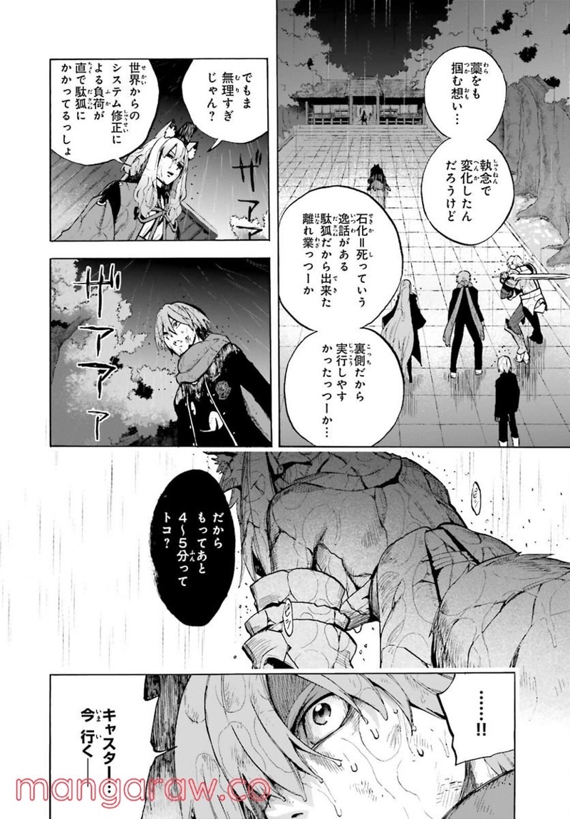 フェイト/エクストラ CCC FOXTAIL 第69.2話 - Page 2