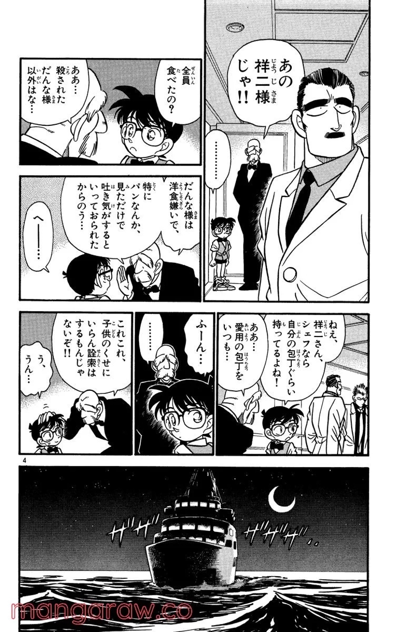 MEITANTEI CONAN 第22話 - Page 4