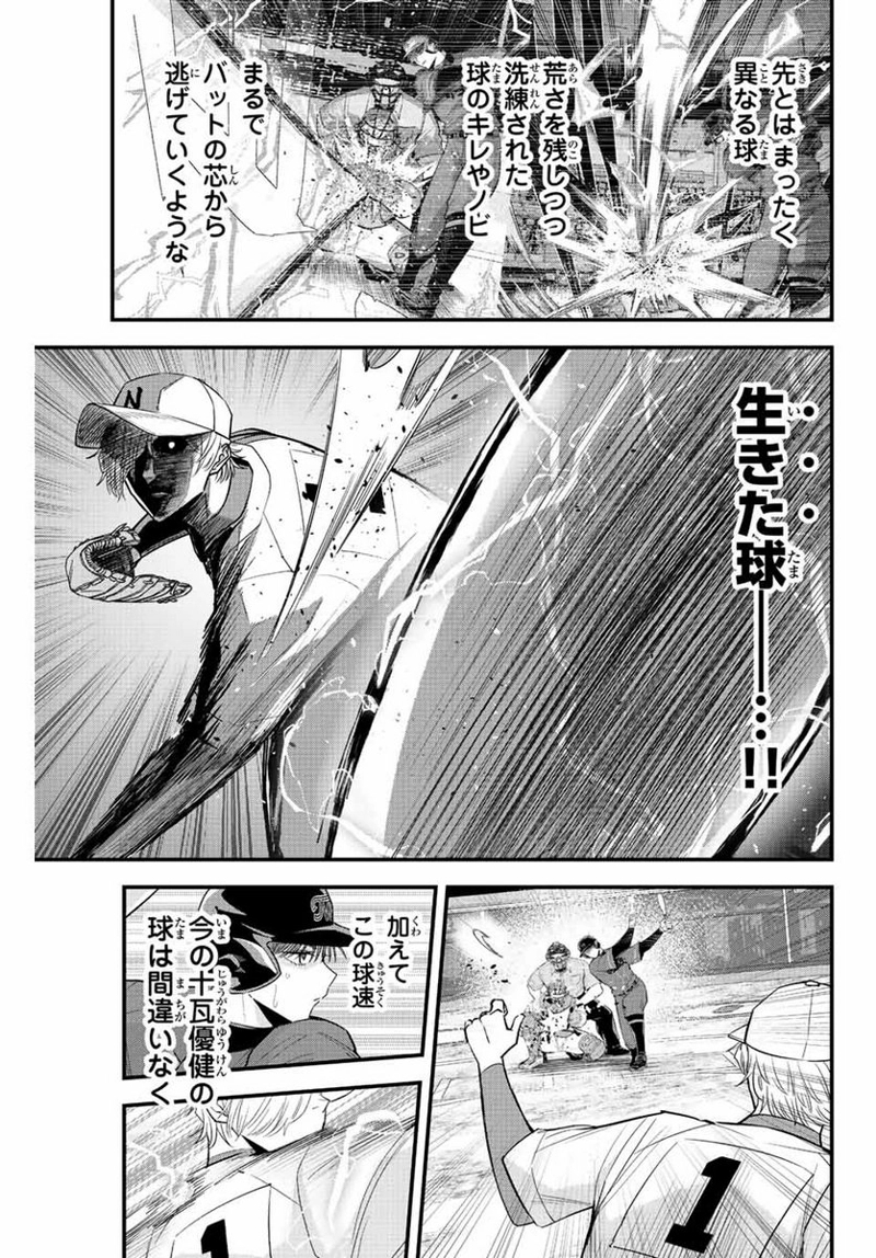 イレギュラーズ 第86話 - Page 3