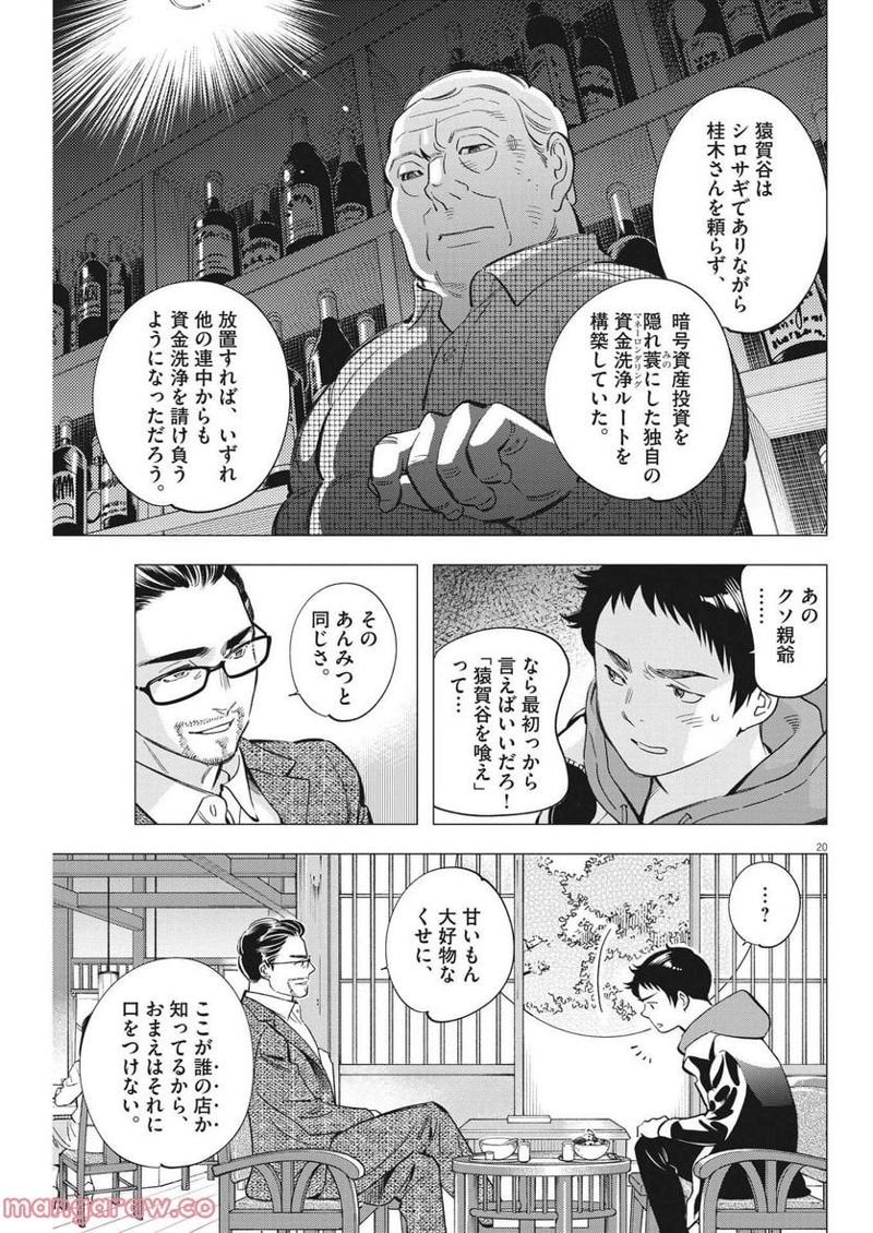 クロサギ再起動 第7話 - Page 23