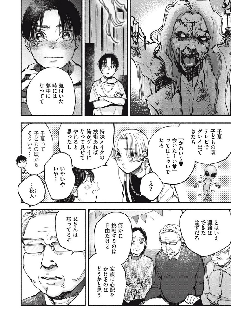 ざんげ飯 第62話 - Page 11