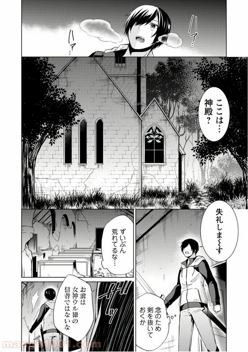 神眼の勇者 第9話 - Page 20