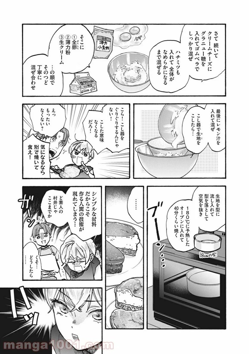 ざんげ飯 第32話 - Page 11
