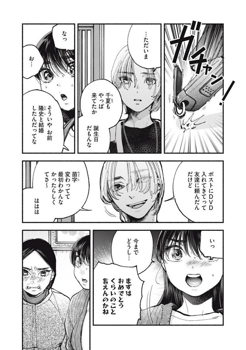 ざんげ飯 第62話 - Page 8