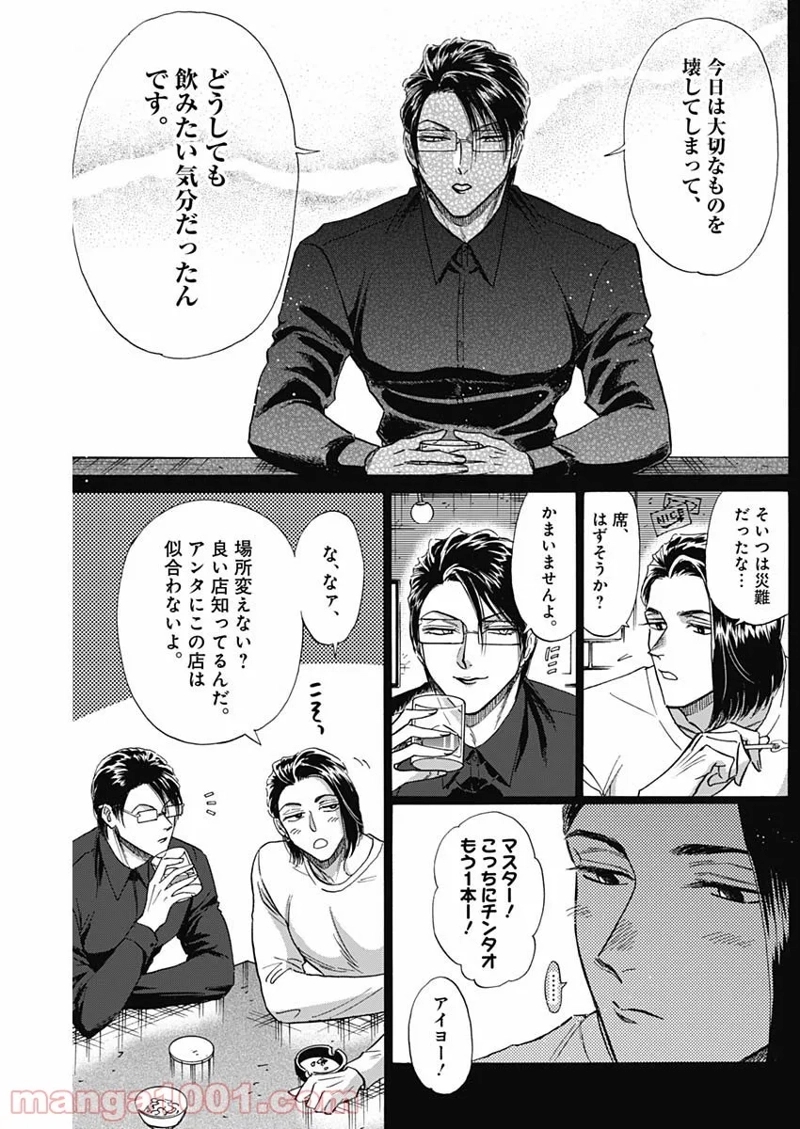 九龍ジェネリックロマンス 第58話 - Page 5