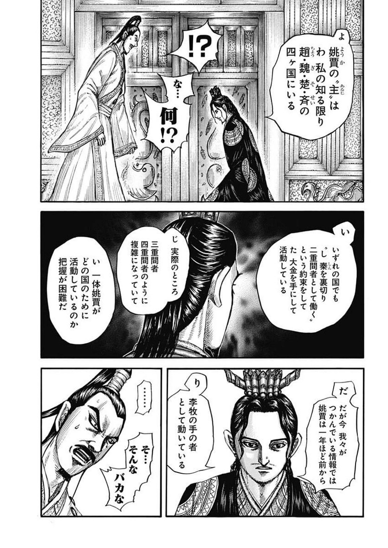 キングダム 第764話 - Page 16