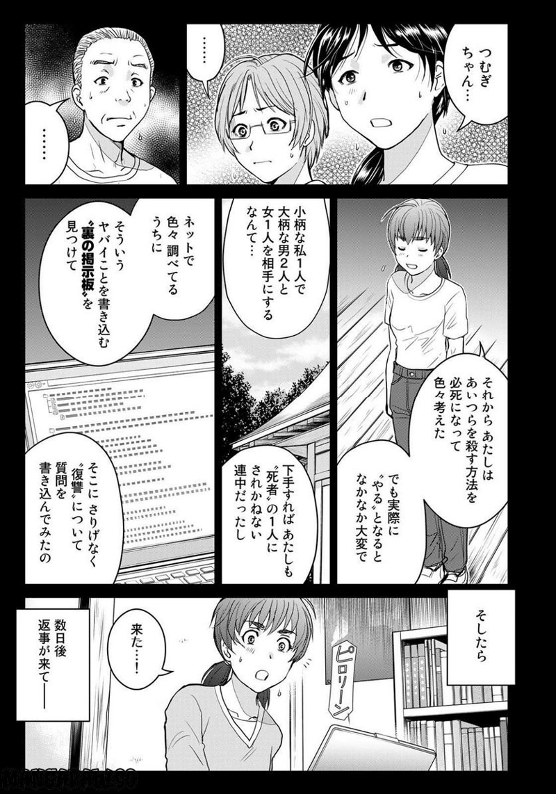 金田一少年の事件簿　３０ｔｈ 第25話 - Page 11
