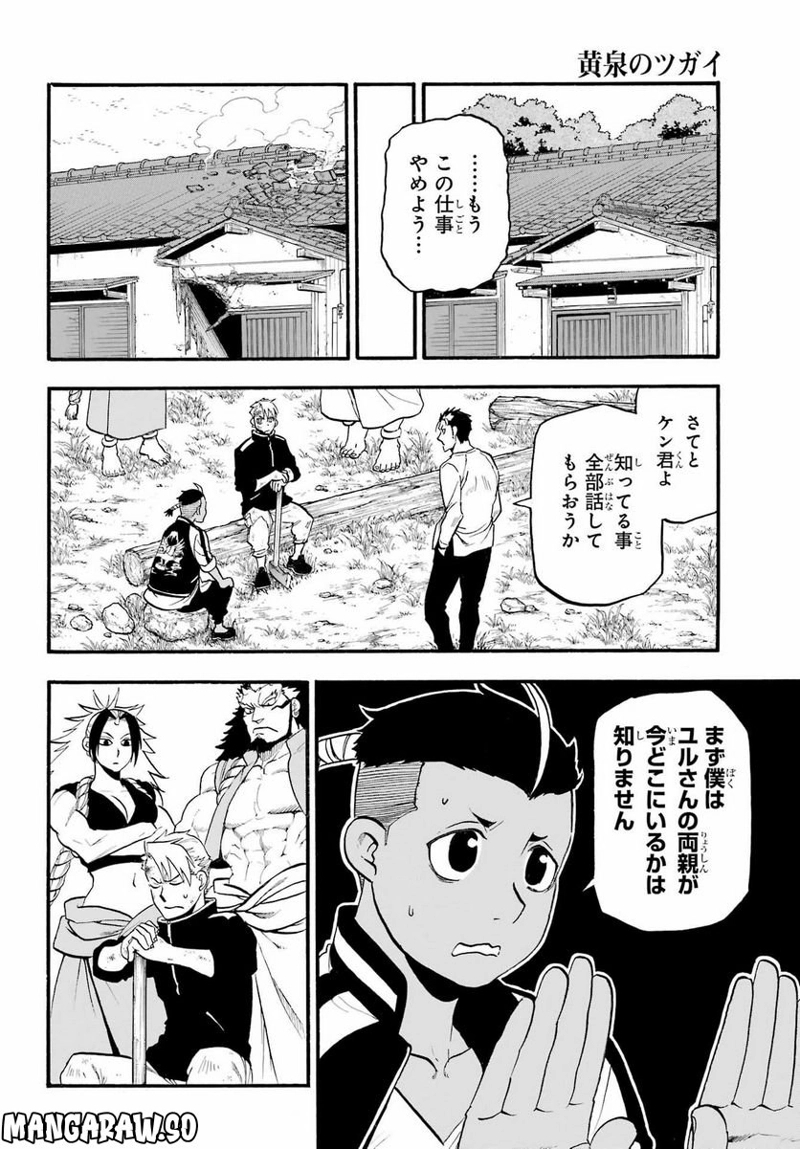 黄泉のツガイ 第15話 - Page 13