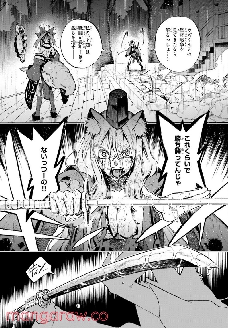 フェイト/エクストラ CCC FOXTAIL 第74話 - Page 6