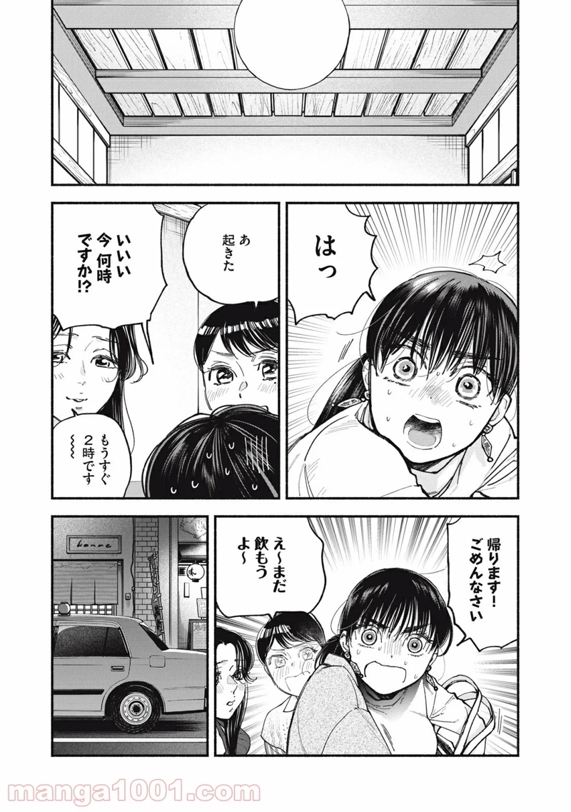 ざんげ飯 第43話 - Page 7