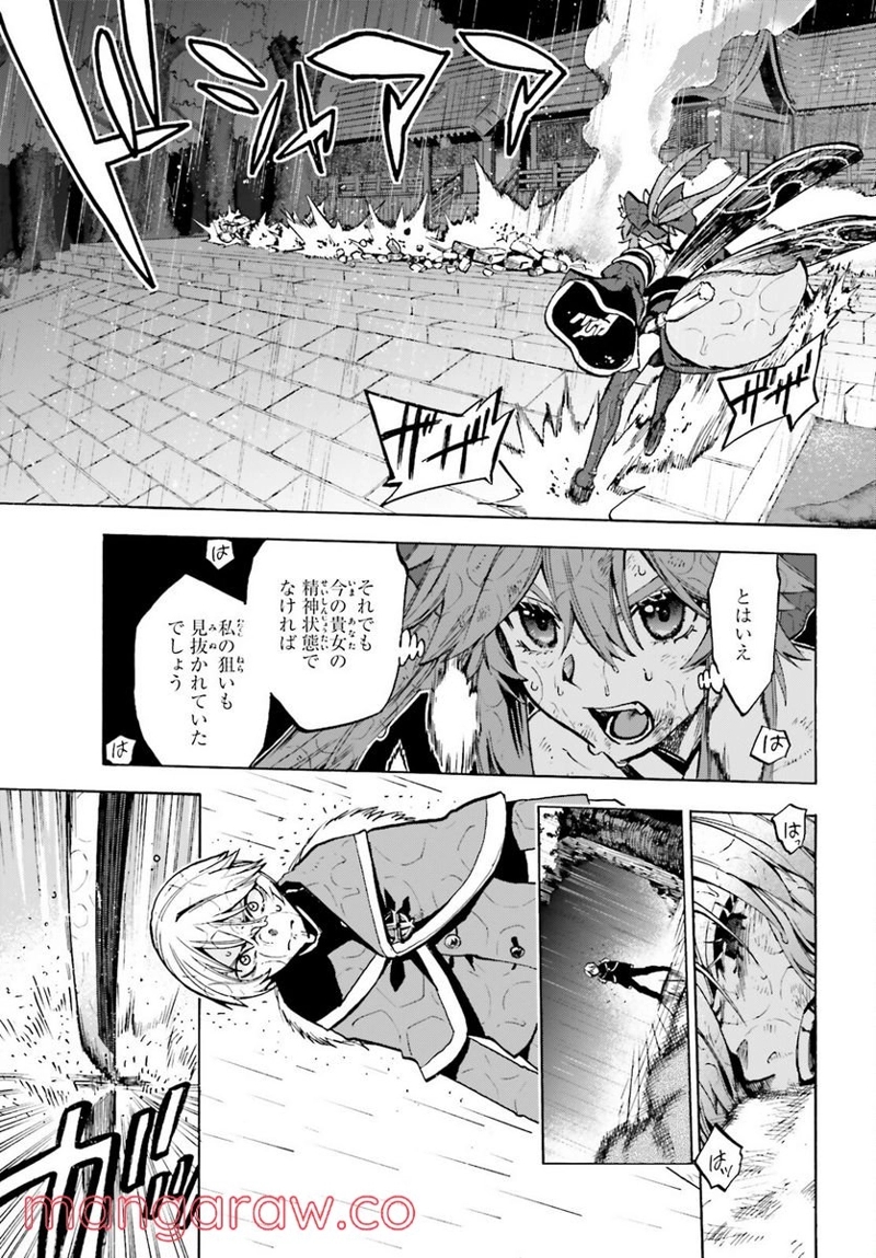 フェイト/エクストラ CCC FOXTAIL 第74話 - Page 3