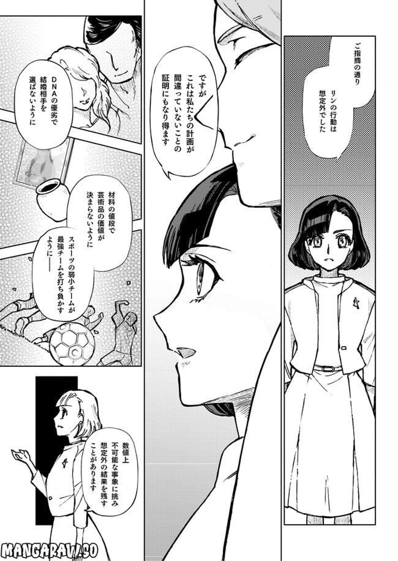 エゴエフェクト -before the rAIn- 第3話 - Page 12