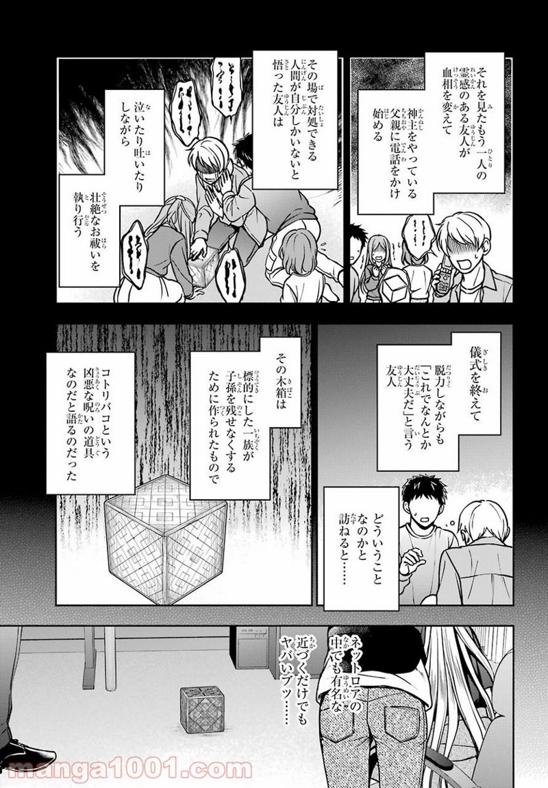 裏世界ピクニック 第45話 - Page 17