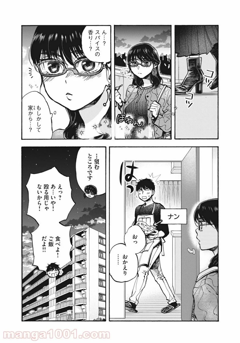 ざんげ飯 第21話 - Page 8