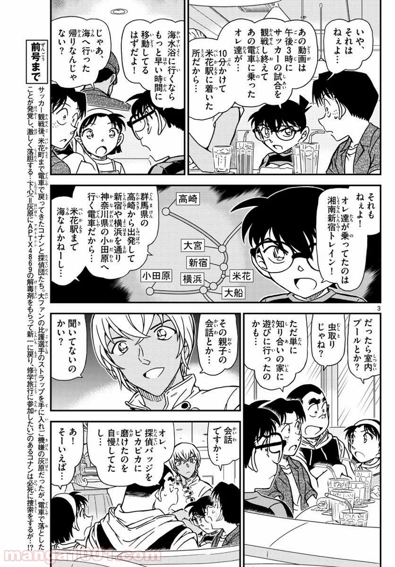 MEITANTEI CONAN 第998話 - Page 3
