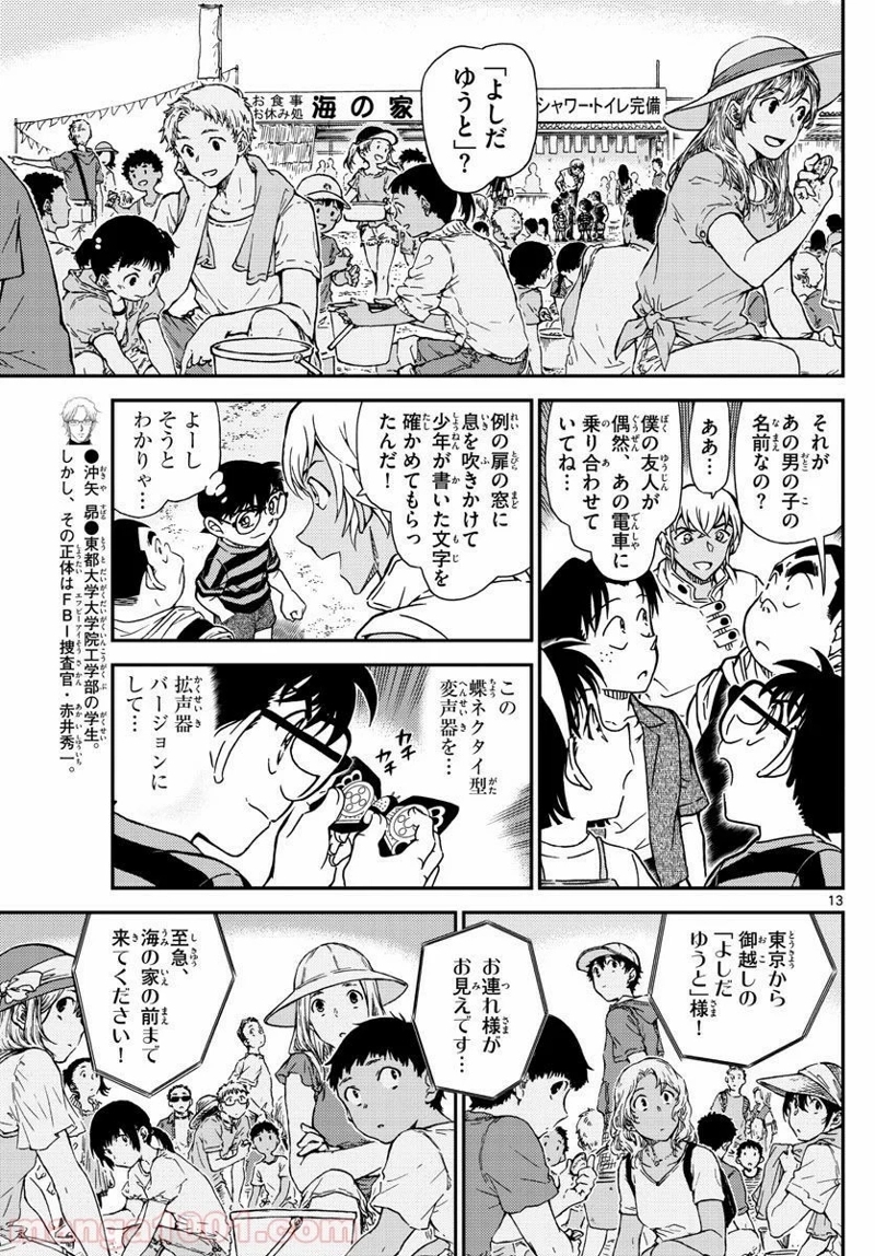 MEITANTEI CONAN 第998話 - Page 13