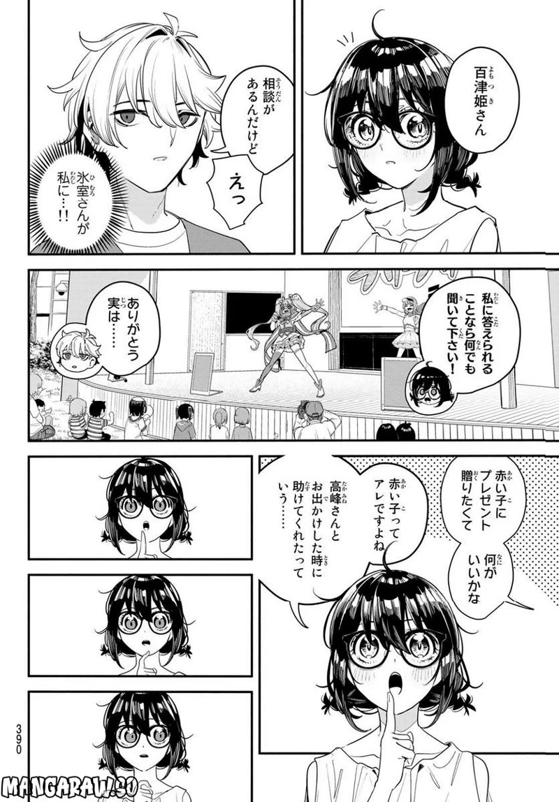 ムシジョ 第12話 - Page 6