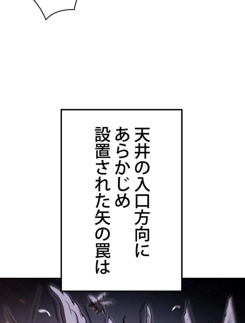 ダンジョンリセット 第145話 - Page 75