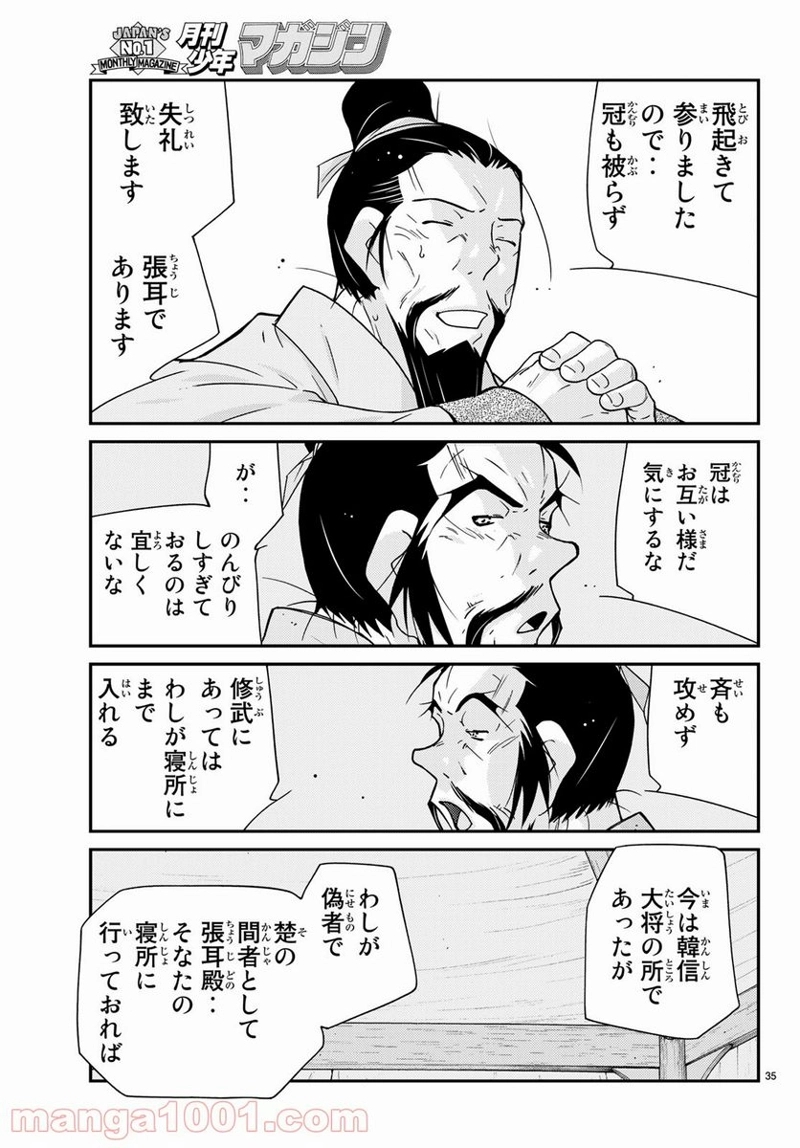 龍帥の翼　史記・留侯世家異伝 第60話 - Page 25