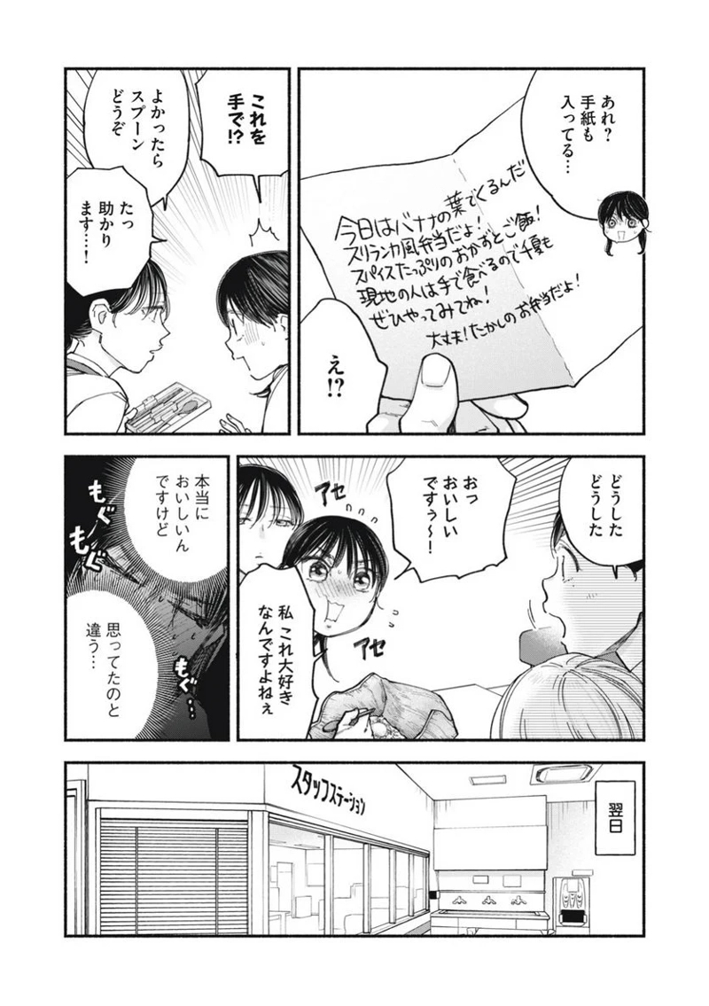 ざんげ飯 第50話 - Page 6
