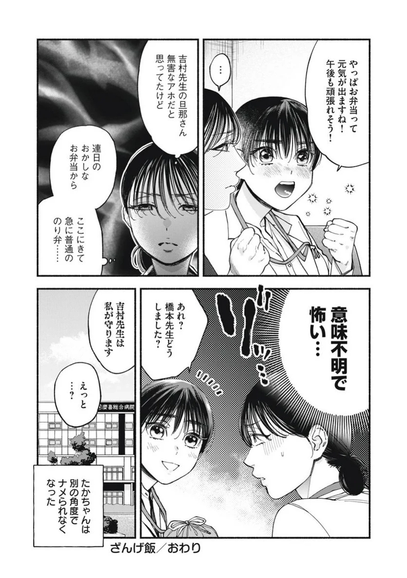 ざんげ飯 第50話 - Page 16