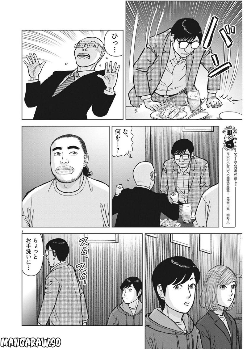 らーめん再遊記 第68話 - Page 8