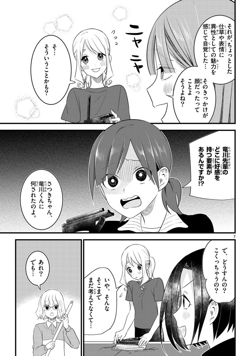 ピンカポンカ 第40話 - Page 7
