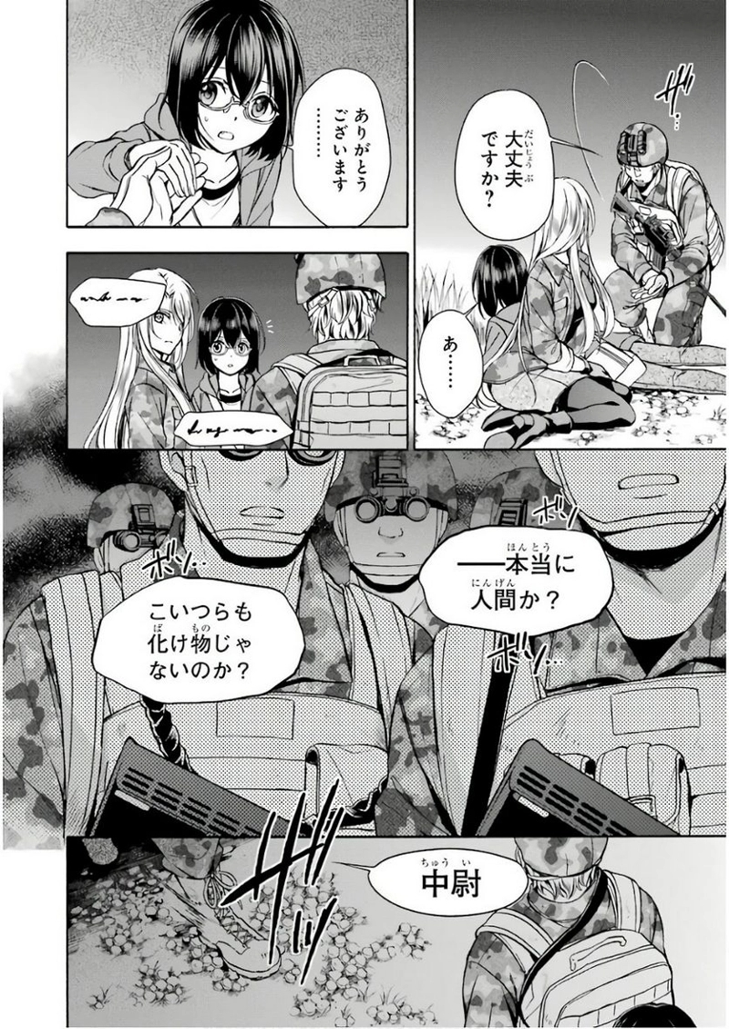 裏世界ピクニック 第9話 - Page 7
