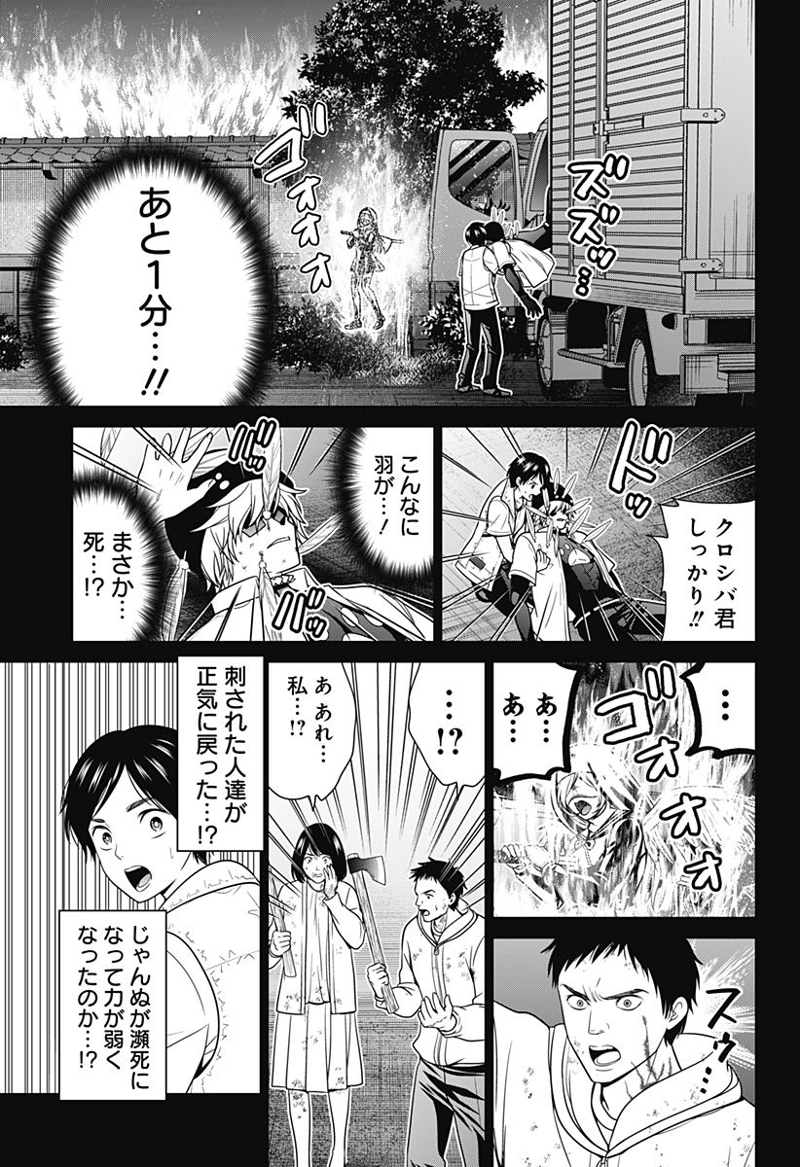 深東京 第37話 - Page 3