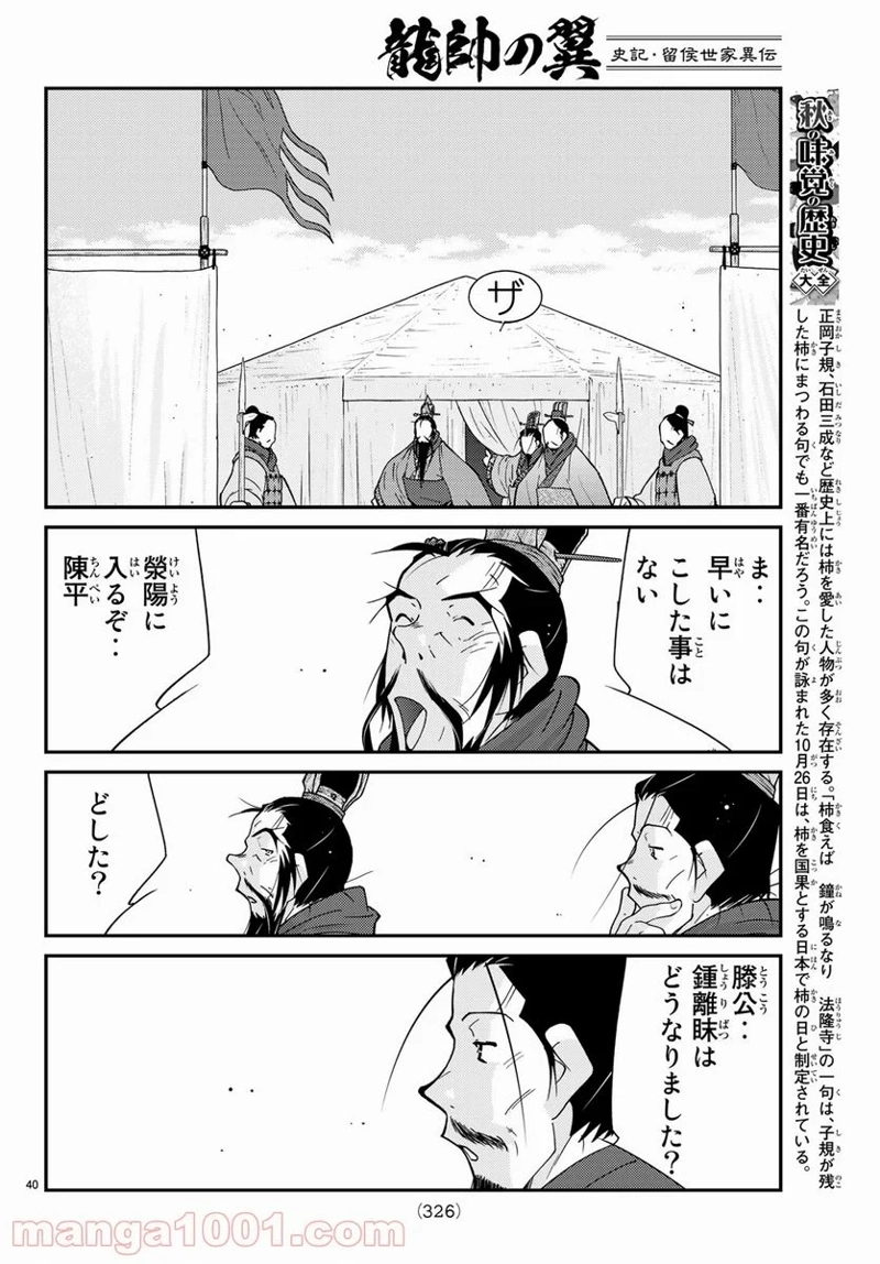 龍帥の翼　史記・留侯世家異伝 第63話 - Page 5