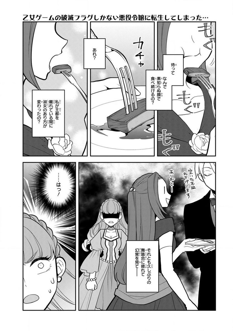 乙女ゲームの破滅フラグしかない悪役令嬢に転生してしまった… 第47話 - Page 3