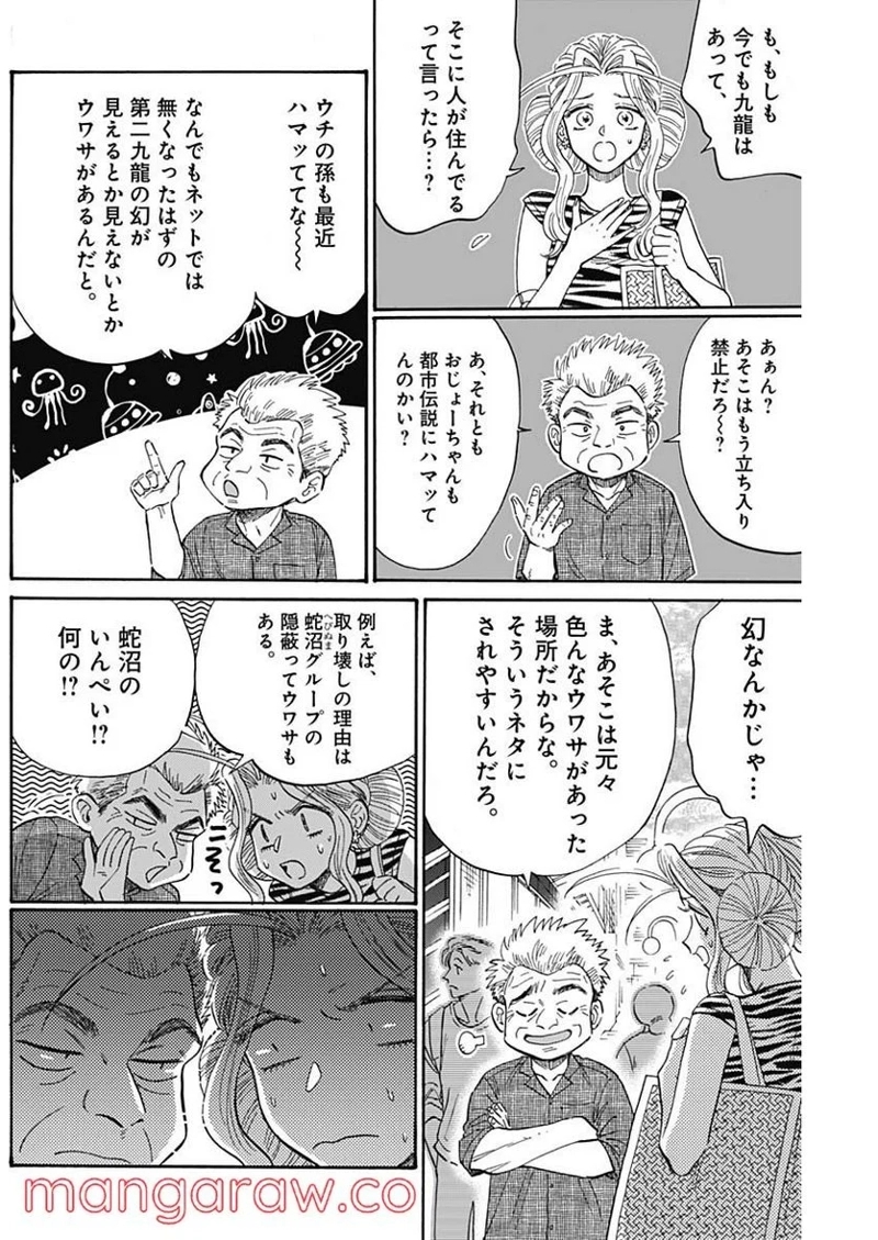 九龍ジェネリックロマンス 第64話 - Page 10