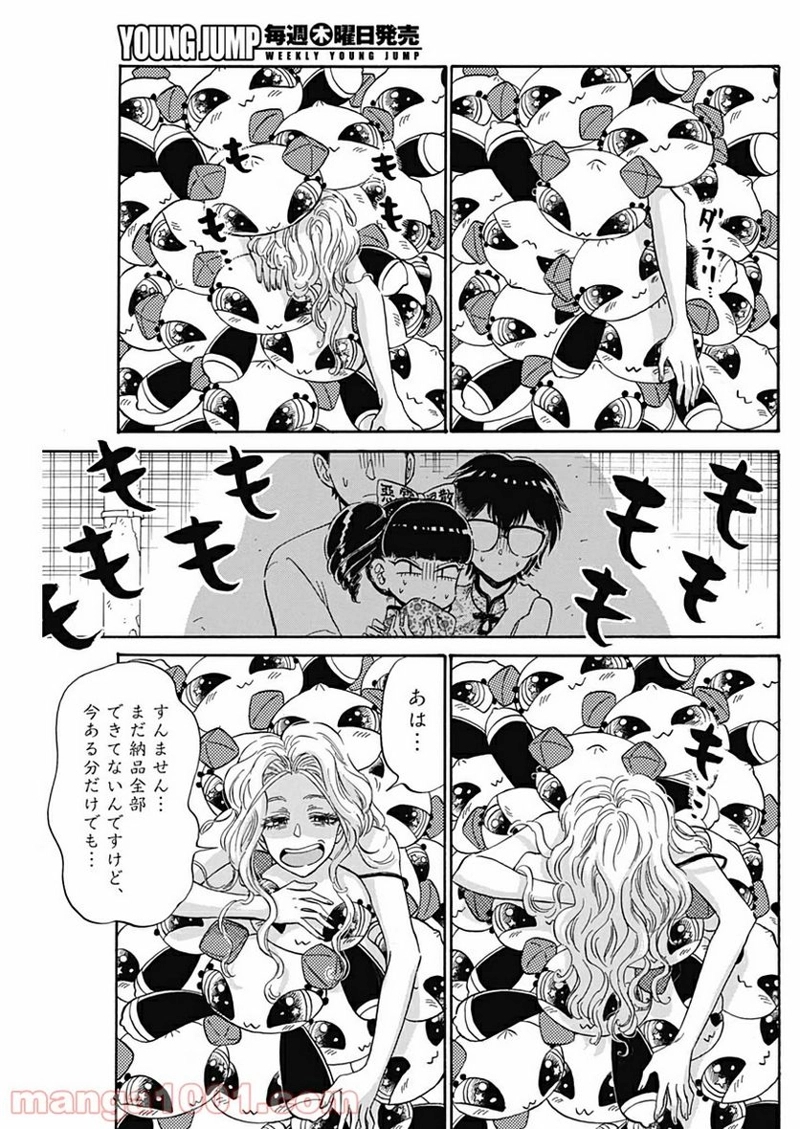 九龍ジェネリックロマンス 第6話 - Page 17