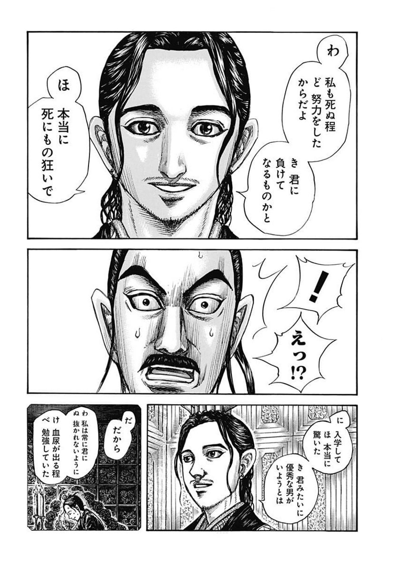 キングダム 第764話 - Page 5