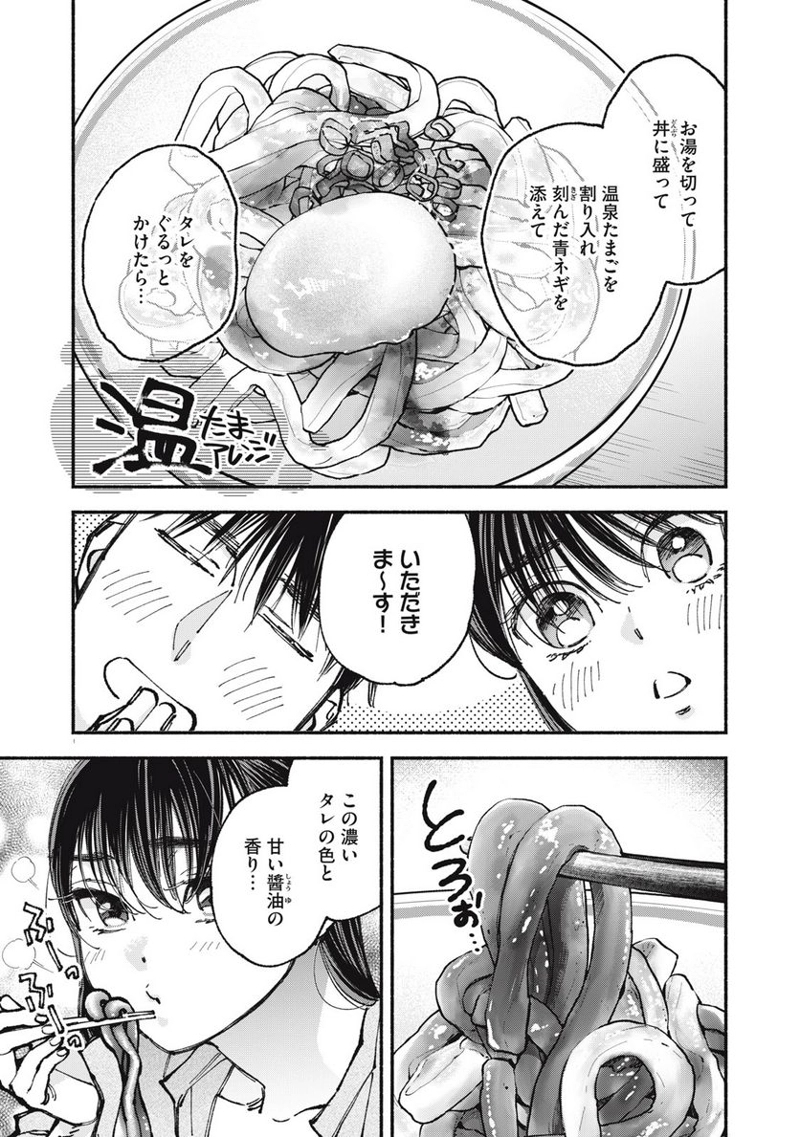 ざんげ飯 第56話 - Page 11